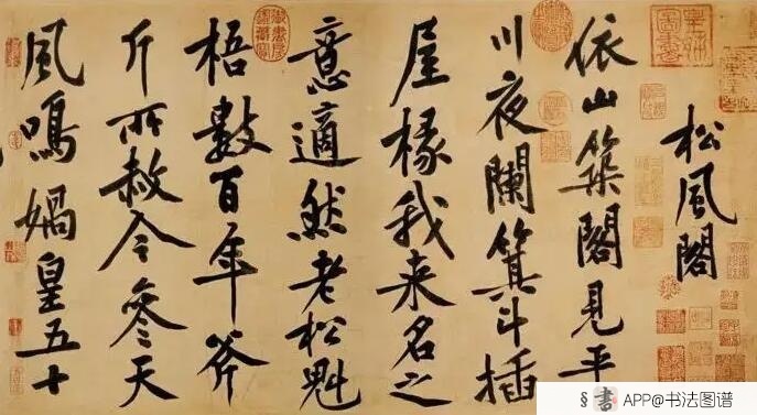 黄庭坚的颤笔法你敢用吗?