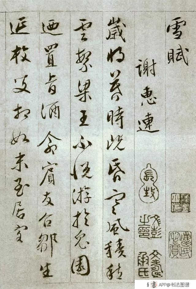 文彭行草书《雪赋册》带去夏日凉意