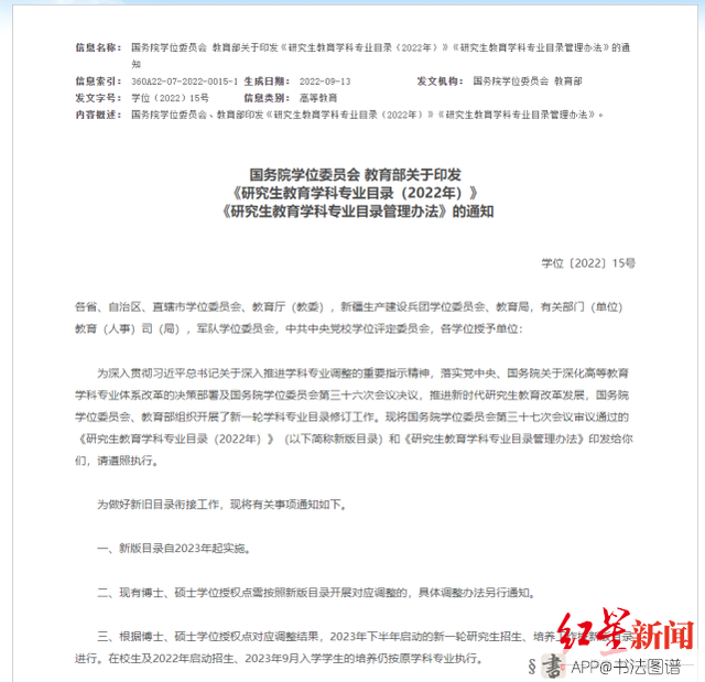 书法正式成为一级学科,可设博士学位 这一变化意味着什么?