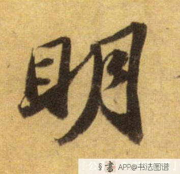 明