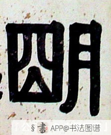 明