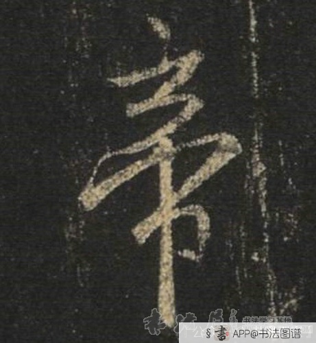 帝