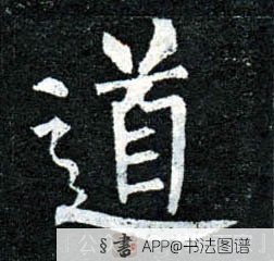道