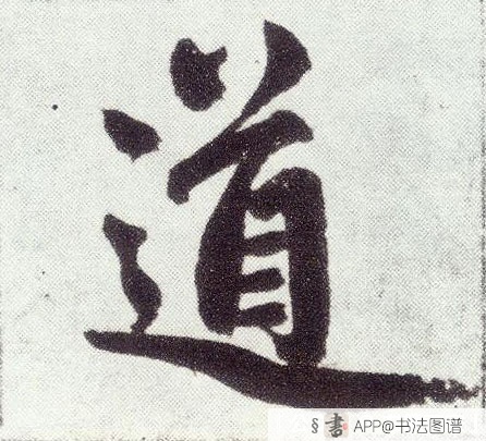 道