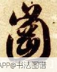 冈