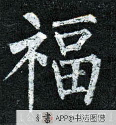 福