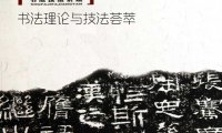 钢笔字练习方法