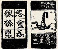 赵之谦篆刻作品欣赏