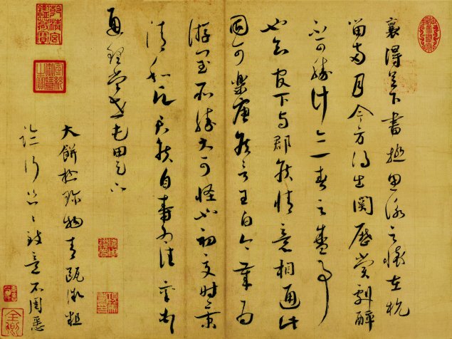 宋朝 蔡襄 草书 宋四家蔡襄尺牍