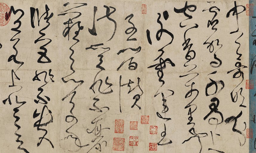 唐代-张旭-草书合集《古诗四贴》