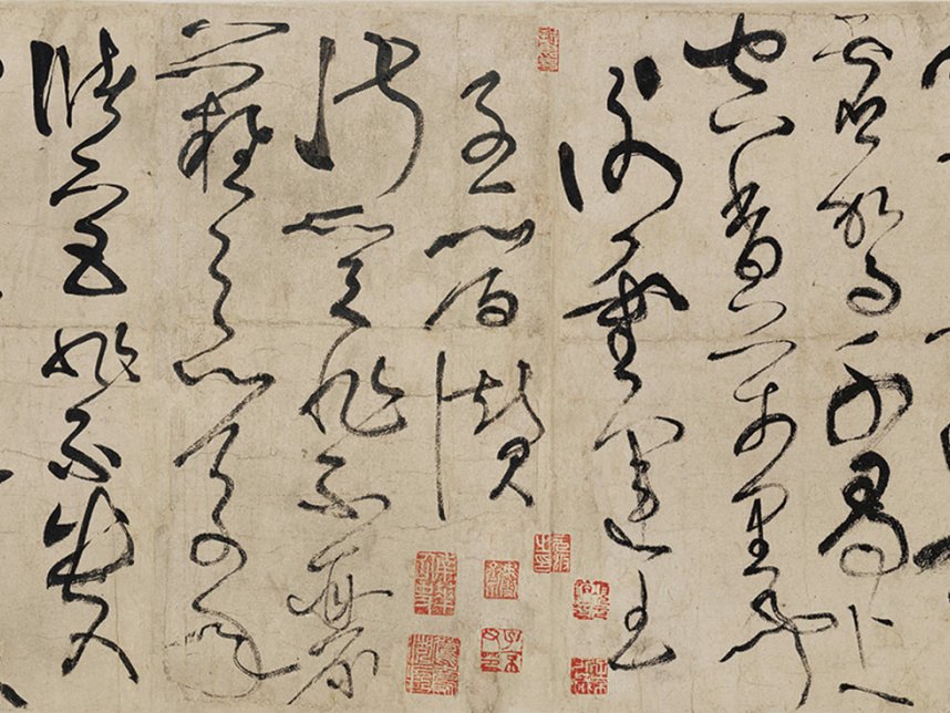 唐代-张旭-草书合集《古诗四贴》